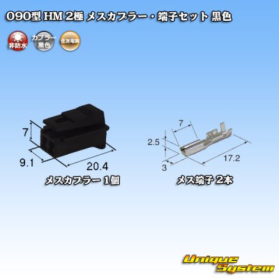 Photo1: [Sumitomo Wiring Systems] 090-type HM non-waterproof 2-pole female-coupler & terminal set (black)