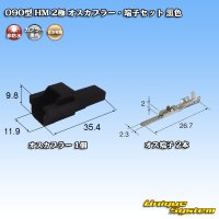 [Sumitomo Wiring Systems] 090-type HM non-waterproof 2-pole male-coupler & terminal set (black)