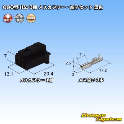 Photo1: [Sumitomo Wiring Systems] 090-type HM non-waterproof 3-pole female-coupler & terminal set (black)