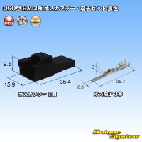 [Sumitomo Wiring Systems] 090-type HM non-waterproof 3-pole male-coupler & terminal set (black)