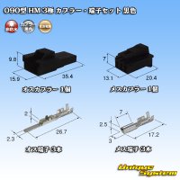 [Sumitomo Wiring Systems] 090-type HM non-waterproof 3-pole coupler & terminal set (black)