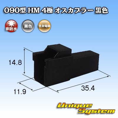 Photo1: [Sumitomo Wiring Systems] 090-type HM non-waterproof 4-pole male-coupler (black)
