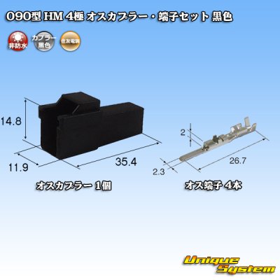 Photo1: [Sumitomo Wiring Systems] 090-type HM non-waterproof 4-pole male-coupler & terminal set (black)