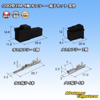 Photo1: [Sumitomo Wiring Systems] 090-type HM non-waterproof 4-pole coupler & terminal set (black)