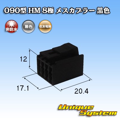 Photo1: [Sumitomo Wiring Systems] 090-type HM non-waterproof 8-pole female-coupler (black)
