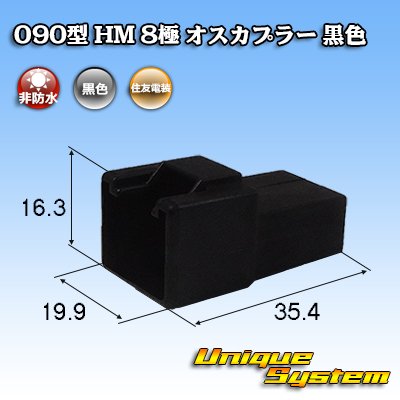 Photo1: [Sumitomo Wiring Systems] 090-type HM non-waterproof 8-pole male-coupler (black)