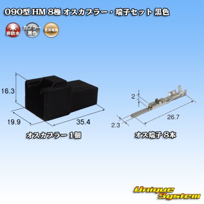 Photo1: [Sumitomo Wiring Systems] 090-type HM non-waterproof 8-pole male-coupler & terminal set (black)