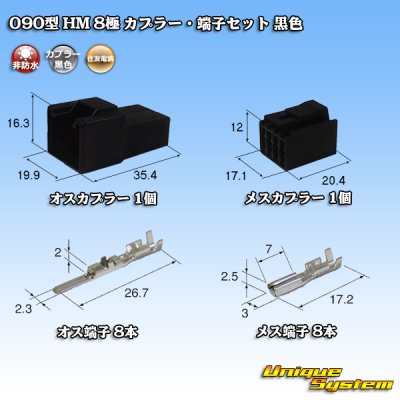 Photo1: [Sumitomo Wiring Systems] 090-type HM non-waterproof 8-pole coupler & terminal set (black)