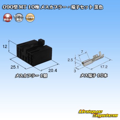 Photo1: [Sumitomo Wiring Systems] 090-type MT non-waterproof 10-pole female-coupler & terminal set (black)