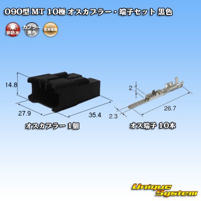 Photo1: [Sumitomo Wiring Systems] 090-type MT non-waterproof 10-pole male-coupler & terminal set (black)