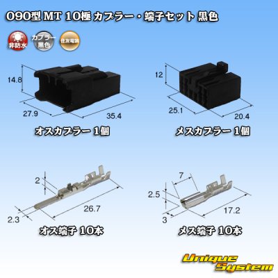 Photo1: [Sumitomo Wiring Systems] 090-type MT non-waterproof 10-pole coupler & terminal set (black)