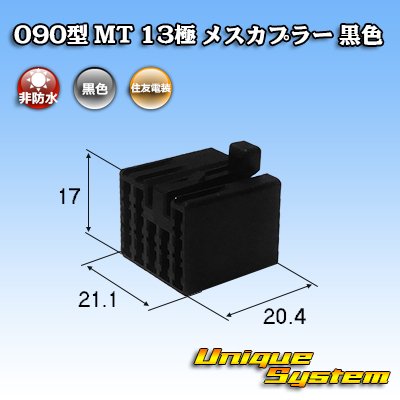 Photo1: [Sumitomo Wiring Systems] 090-type MT non-waterproof 13-pole female-coupler (black)