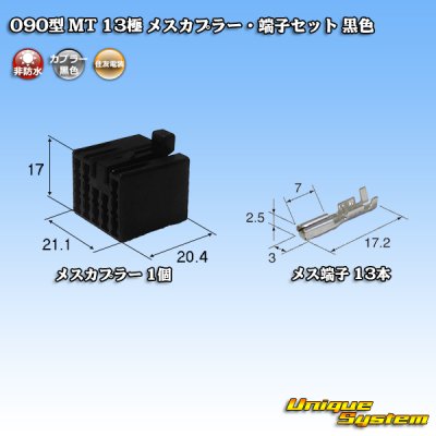 Photo1: [Sumitomo Wiring Systems] 090-type MT non-waterproof 13-pole female-coupler & terminal set (black)