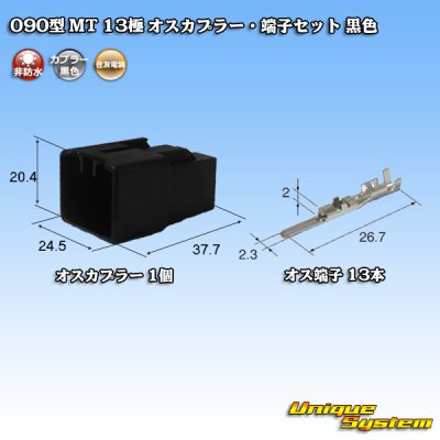 Photo1: [Sumitomo Wiring Systems] 090-type MT non-waterproof 13-pole male-coupler & terminal set (black)