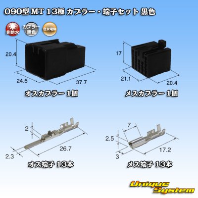Photo1: [Sumitomo Wiring Systems] 090-type MT non-waterproof 13-pole coupler & terminal set (black)