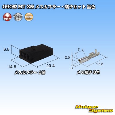 Photo1: [Sumitomo Wiring Systems] 090-type MT non-waterproof 3-pole female-coupler & terminal set (black)