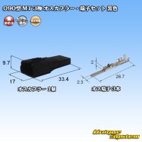 [Sumitomo Wiring Systems] 090-type MT non-waterproof 3-pole male-coupler & terminal set (black)