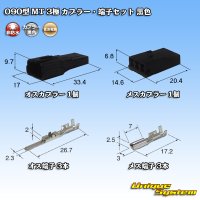 [Sumitomo Wiring Systems] 090-type MT non-waterproof 3-pole coupler & terminal set (black)