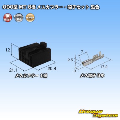 Photo1: [Sumitomo Wiring Systems] 090-type MT non-waterproof 8-pole female-coupler & terminal set (black)