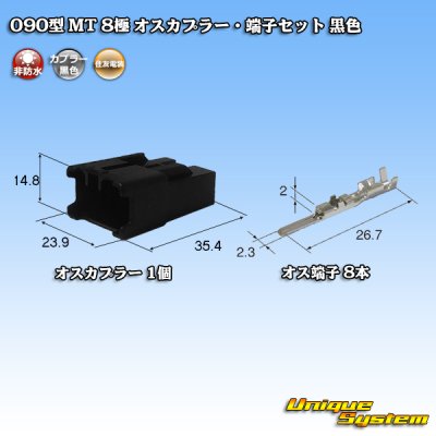 Photo1: [Sumitomo Wiring Systems] 090-type MT non-waterproof 8-pole male-coupler & terminal set (black)