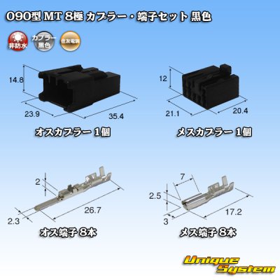 Photo1: [Sumitomo Wiring Systems] 090-type MT non-waterproof 8-pole coupler & terminal set (black)