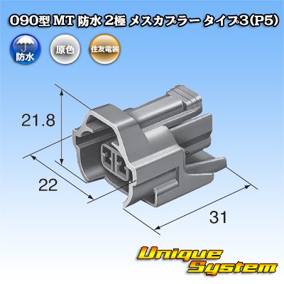 Photo3: [Sumitomo Wiring Systems] 090-type MT waterproof 2-pole female-coupler type-3 (P5)
