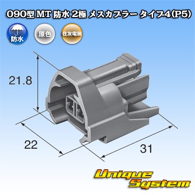 Photo3: [Sumitomo Wiring Systems] 090-type MT waterproof 2-pole female-coupler type-4 (P5)