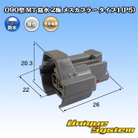 [Sumitomo Wiring Systems] 090-type MT waterproof 2-pole female-coupler type-1 (P5)