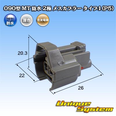 Photo1: [Sumitomo Wiring Systems] 090-type MT waterproof 2-pole female-coupler type-1 (P5)