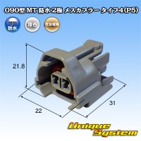 [Sumitomo Wiring Systems] 090-type MT waterproof 2-pole female-coupler type-4 (P5)