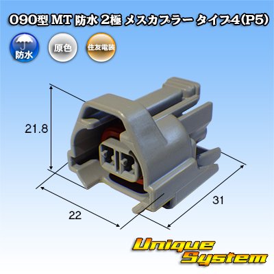 Photo1: [Sumitomo Wiring Systems] 090-type MT waterproof 2-pole female-coupler type-4 (P5)