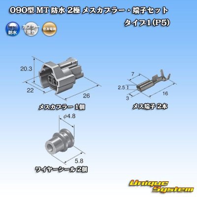 Photo5: [Sumitomo Wiring Systems] 090-type MT waterproof 2-pole female-coupler & terminal set type-1 (P5)