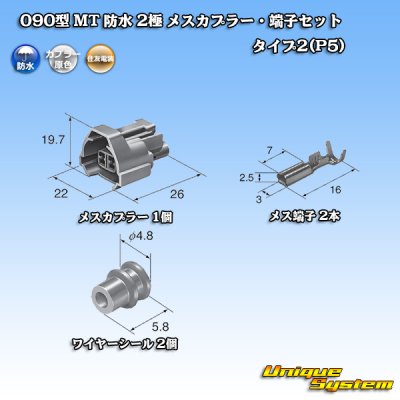 Photo5: [Sumitomo Wiring Systems] 090-type MT waterproof 2-pole female-coupler & terminal set type-2 (P5)