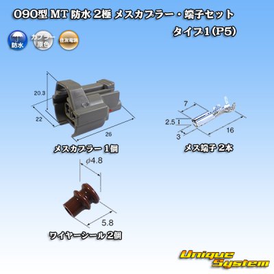 Photo1: [Sumitomo Wiring Systems] 090-type MT waterproof 2-pole female-coupler & terminal set type-1 (P5)