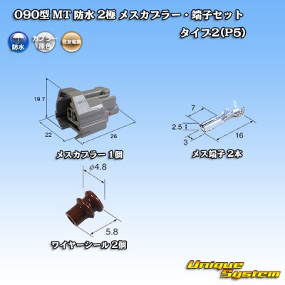 Photo1: [Sumitomo Wiring Systems] 090-type MT waterproof 2-pole female-coupler & terminal set type-2 (P5)