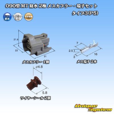 Photo1: [Sumitomo Wiring Systems] 090-type MT waterproof 2-pole female-coupler & terminal set type-3 (P5)