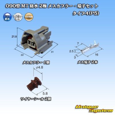 Photo1: [Sumitomo Wiring Systems] 090-type MT waterproof 2-pole female-coupler & terminal set type-4 (P5)