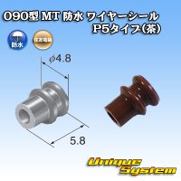 [Sumitomo Wiring Systems] 090-type MT waterproof wire-seal P5-type (brown)