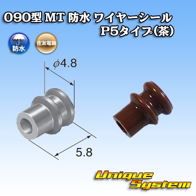 Photo1: [Sumitomo Wiring Systems] 090-type MT waterproof wire-seal P5-type (brown)