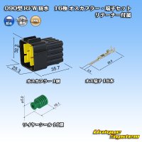 [Furukawa Electric] 090-type RFW waterproof 16-pole male-coupler & terminal set (black) with retainer