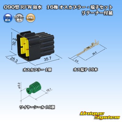 Photo1: [Furukawa Electric] 090-type RFW waterproof 16-pole male-coupler & terminal set (black) with retainer