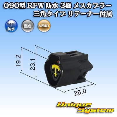 Photo1: [Furukawa Electric] 090-type RFW waterproof 3-pole female-coupler triangle-type (black) with retainer