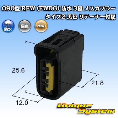 Photo1: [Furukawa Electric] 090-type RFW (FWDG) waterproof 3-pole female-coupler type-2 (black) with retainer