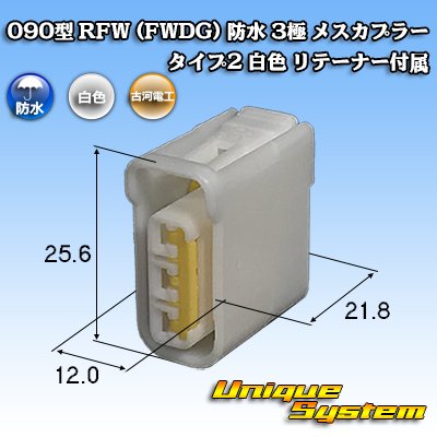 Photo1: [Furukawa Electric] 090-type RFW (FWDG) waterproof 3-pole female-coupler type-2 (white) with retainer