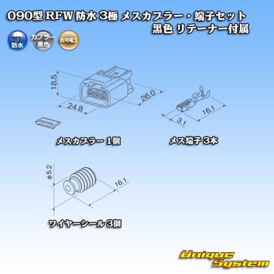 Photo5: [Furukawa Electric] 090-type RFW waterproof 3-pole female-coupler & terminal set type-1 (black) with retainer