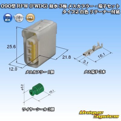 Photo1: [Furukawa Electric] 090-type RFW (FWDG) waterproof 3-pole female-coupler & terminal set type-2 (white) with retainer