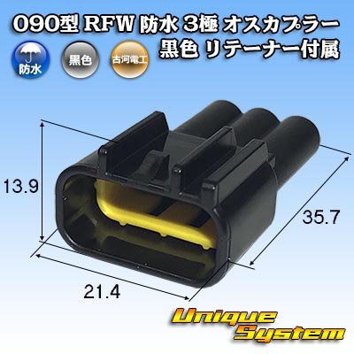 Photo1: [Furukawa Electric] 090-type RFW waterproof 3-pole male-coupler type-1 (black) with retainer