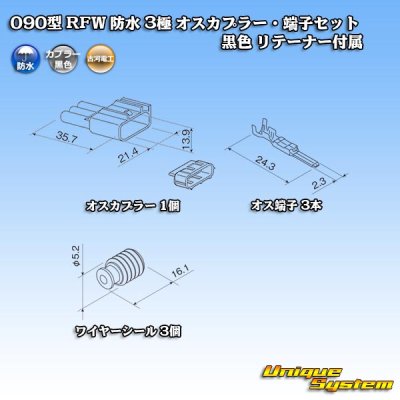 Photo5: [Furukawa Electric] 090-type RFW waterproof 3-pole male-coupler & terminal set type-1 (black) with retainer
