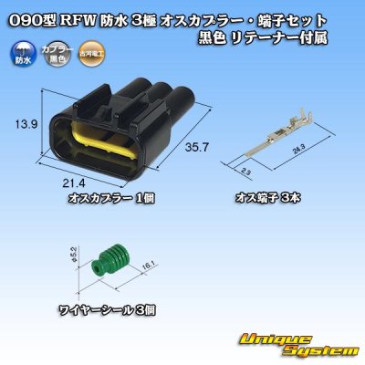 Photo1: [Furukawa Electric] 090-type RFW waterproof 3-pole male-coupler & terminal set type-1 (black) with retainer