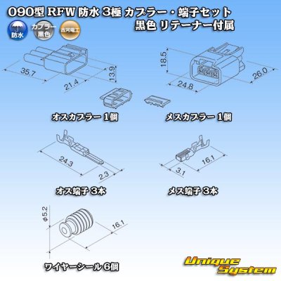 Photo5: [Furukawa Electric] 090-type RFW waterproof 3-pole coupler & terminal set type-1 (black) with retainer